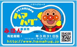 「ハマハグカード」でポイント2倍 「ハマハグカード」でポイント2倍