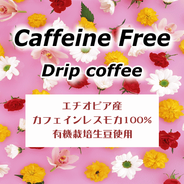 caffeine-free-drip