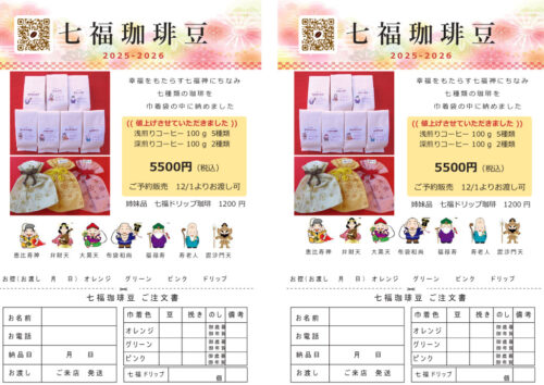 7fuku-coffee-2025-2026のサムネイル
