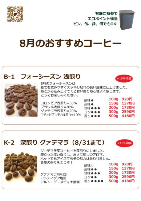 osusume-set